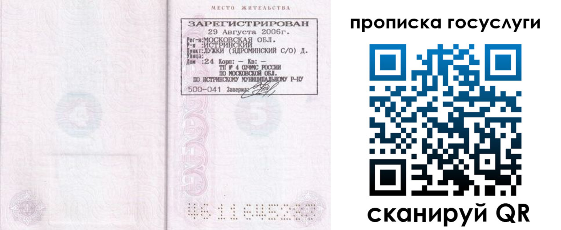 временная регистрация поиск в Унече