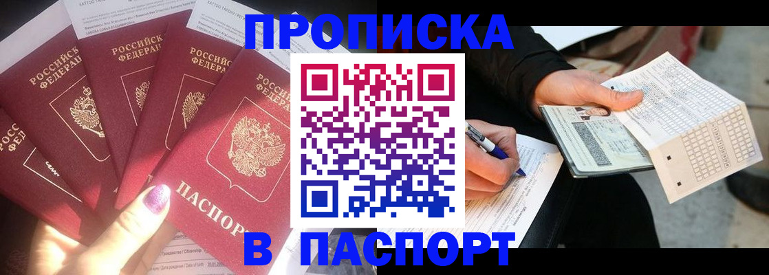 прописка для кредита в Унече