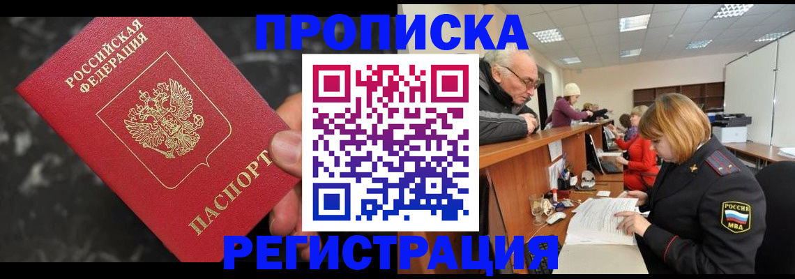 прописка законно в Унече