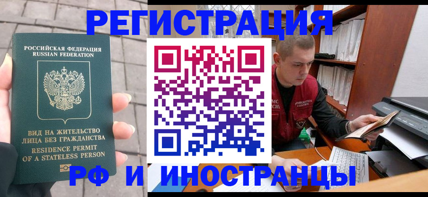 временная регистрация в квартире в Унече