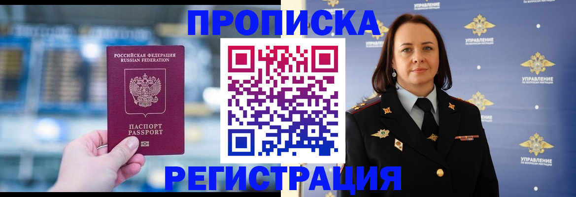 прописка в Унече