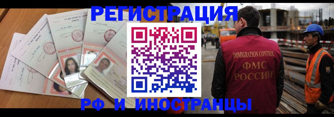 прописка иностранных граждан в Унече